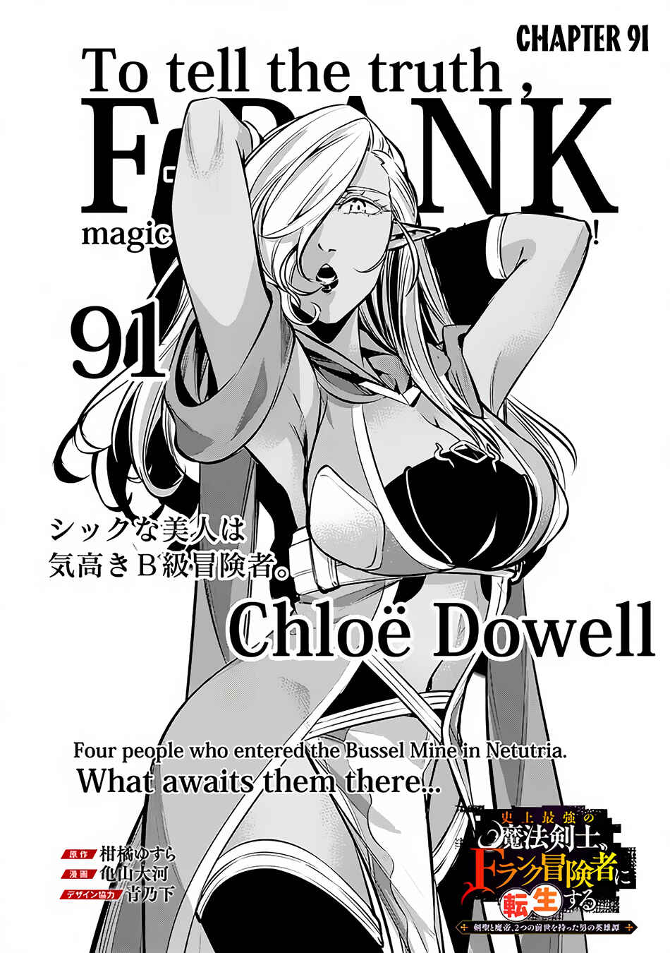 Page 3 Chapter 91 Shijou Saikyou no Mahou Kenshi, F Rank Boukensha ni Tensei Suru ~Kensei to Matei, 2 Tsu no Zense wo motta Otoko no Eiyuutan~