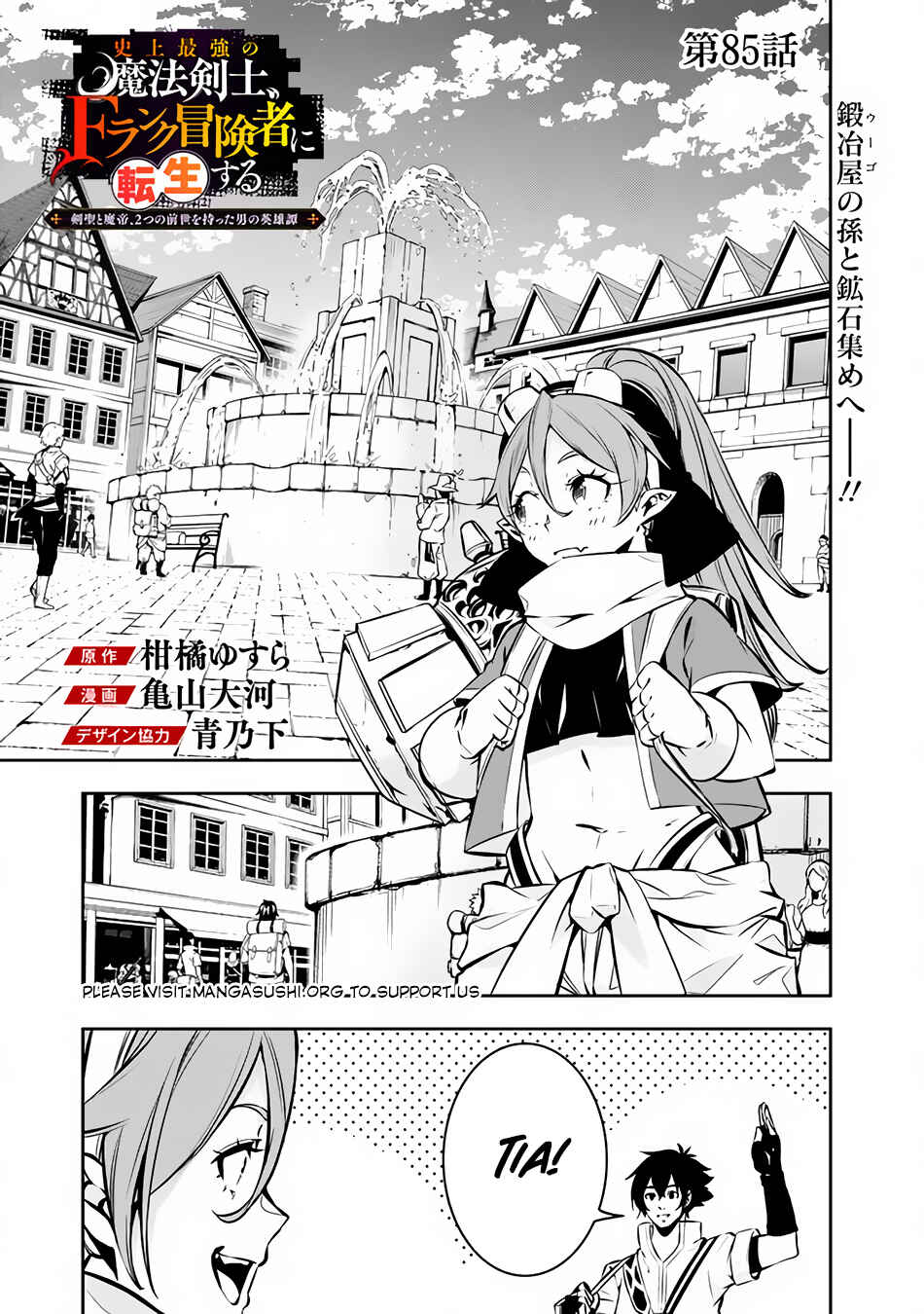 Page 2 Chapter 85 Shijou Saikyou no Mahou Kenshi, F Rank Boukensha ni Tensei Suru ~Kensei to Matei, 2 Tsu no Zense wo motta Otoko no Eiyuutan~