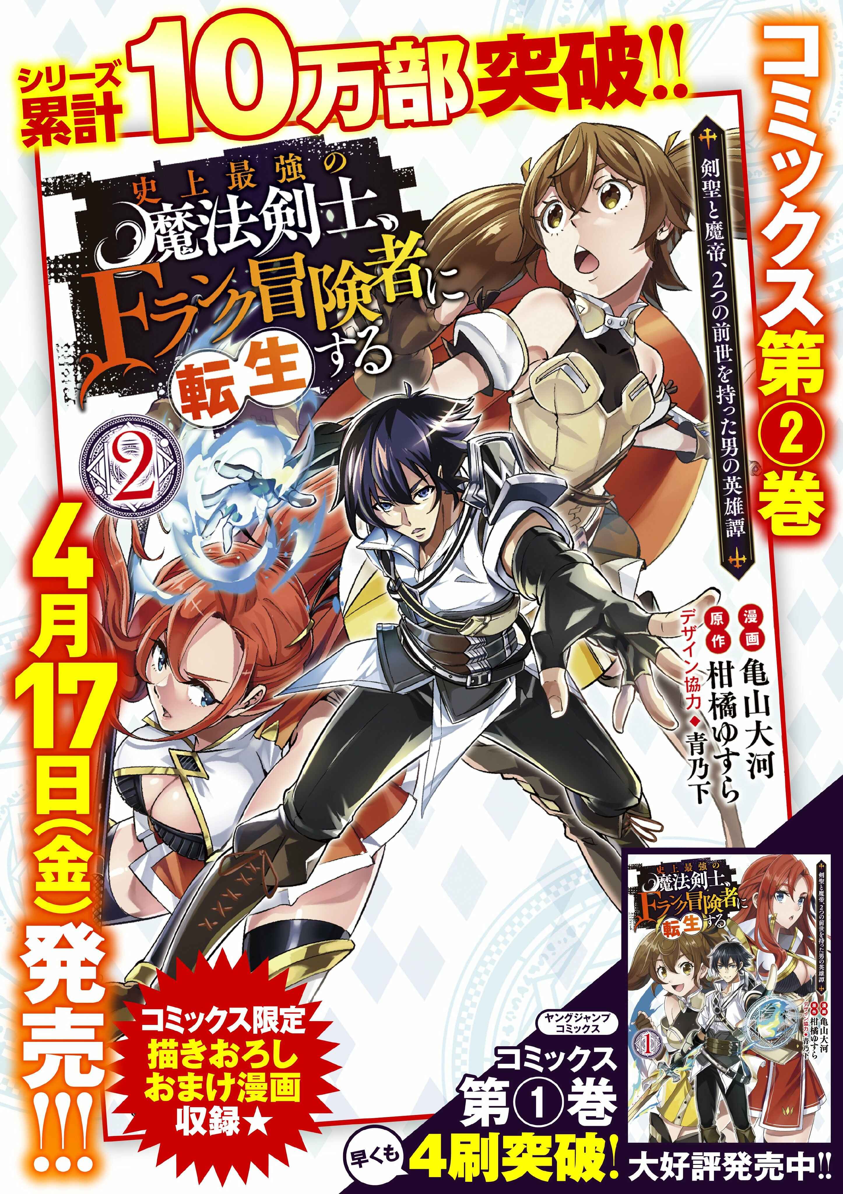 Page 17 Chapter 22 Shijou Saikyou no Mahou Kenshi, F Rank Boukensha ni Tensei Suru ~Kensei to Matei, 2 Tsu no Zense wo motta Otoko no Eiyuutan~
