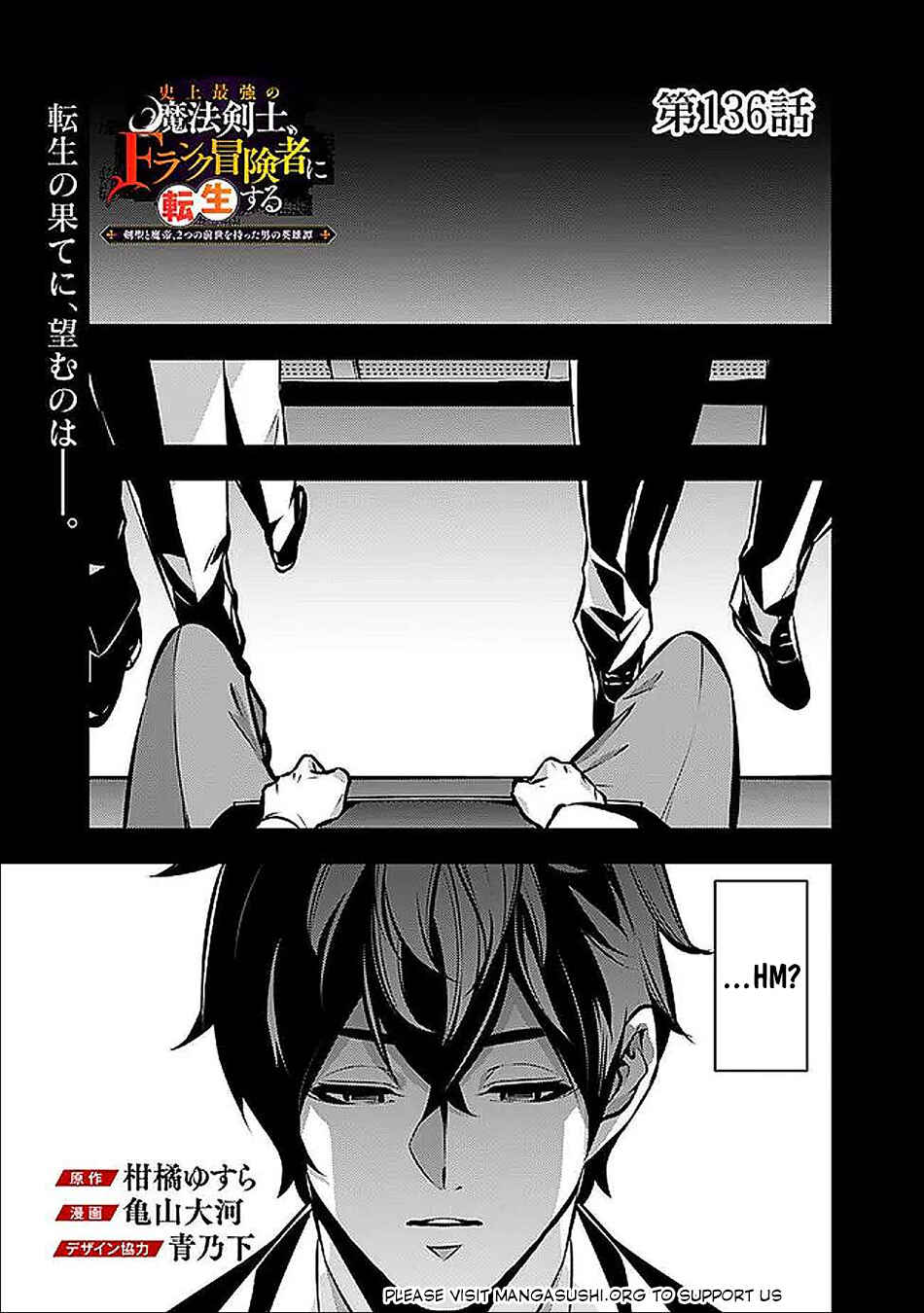 Page 2 Chapter 136 Shijou Saikyou no Mahou Kenshi, F Rank Boukensha ni Tensei Suru ~Kensei to Matei, 2 Tsu no Zense wo motta Otoko no Eiyuutan~