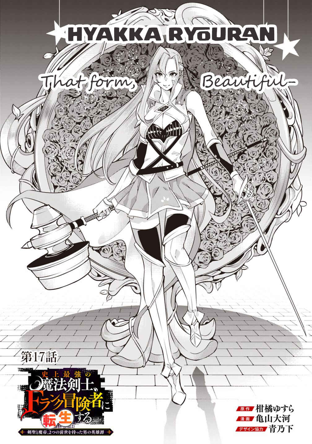 Page 3 Chapter 17 Shijou Saikyou no Mahou Kenshi, F Rank Boukensha ni Tensei Suru ~Kensei to Matei, 2 Tsu no Zense wo motta Otoko no Eiyuutan~