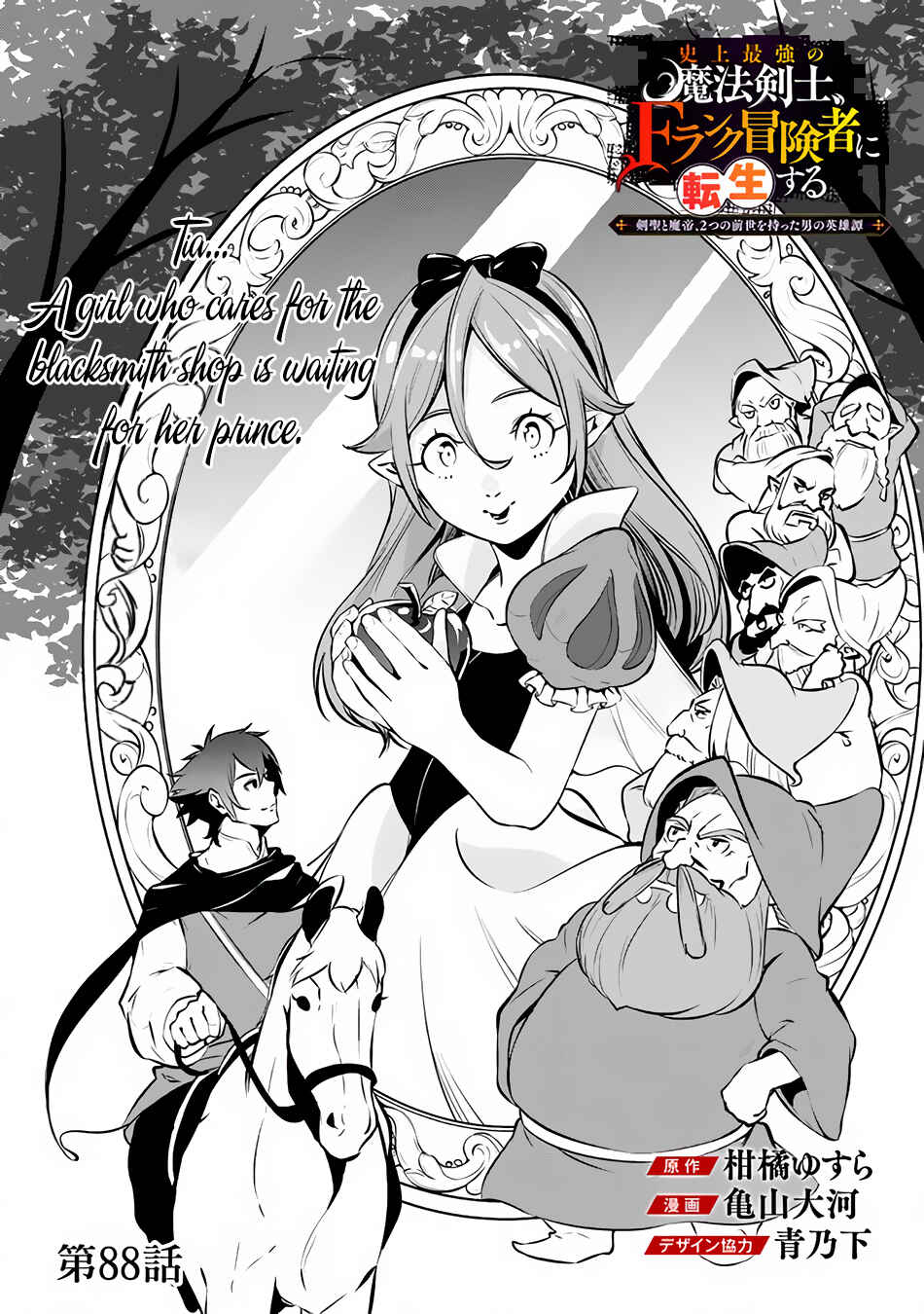 Page 3 Chapter 88 Shijou Saikyou no Mahou Kenshi, F Rank Boukensha ni Tensei Suru ~Kensei to Matei, 2 Tsu no Zense wo motta Otoko no Eiyuutan~