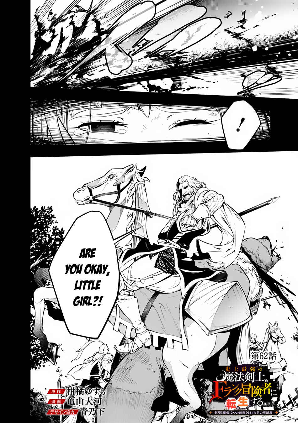 Page 3 Chapter 62 Shijou Saikyou no Mahou Kenshi, F Rank Boukensha ni Tensei Suru ~Kensei to Matei, 2 Tsu no Zense wo motta Otoko no Eiyuutan~