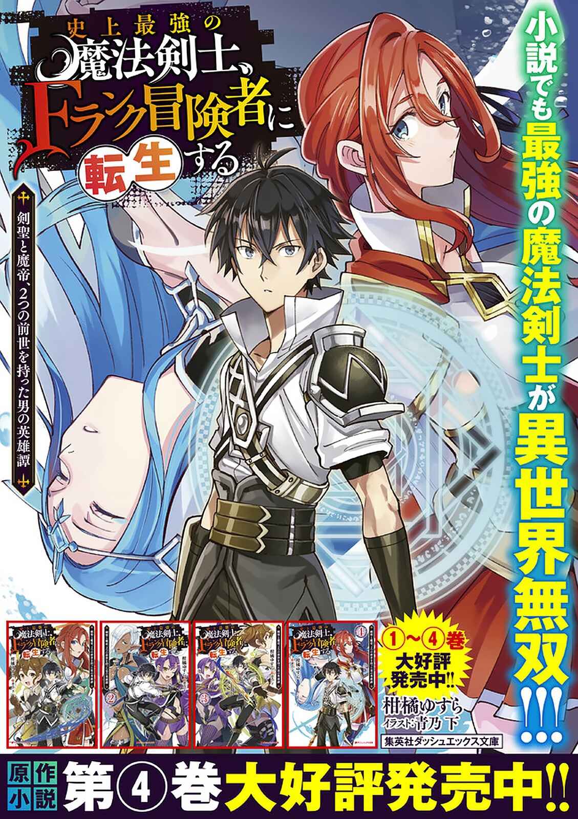 Page 16 Chapter 55 Shijou Saikyou no Mahou Kenshi, F Rank Boukensha ni Tensei Suru ~Kensei to Matei, 2 Tsu no Zense wo motta Otoko no Eiyuutan~