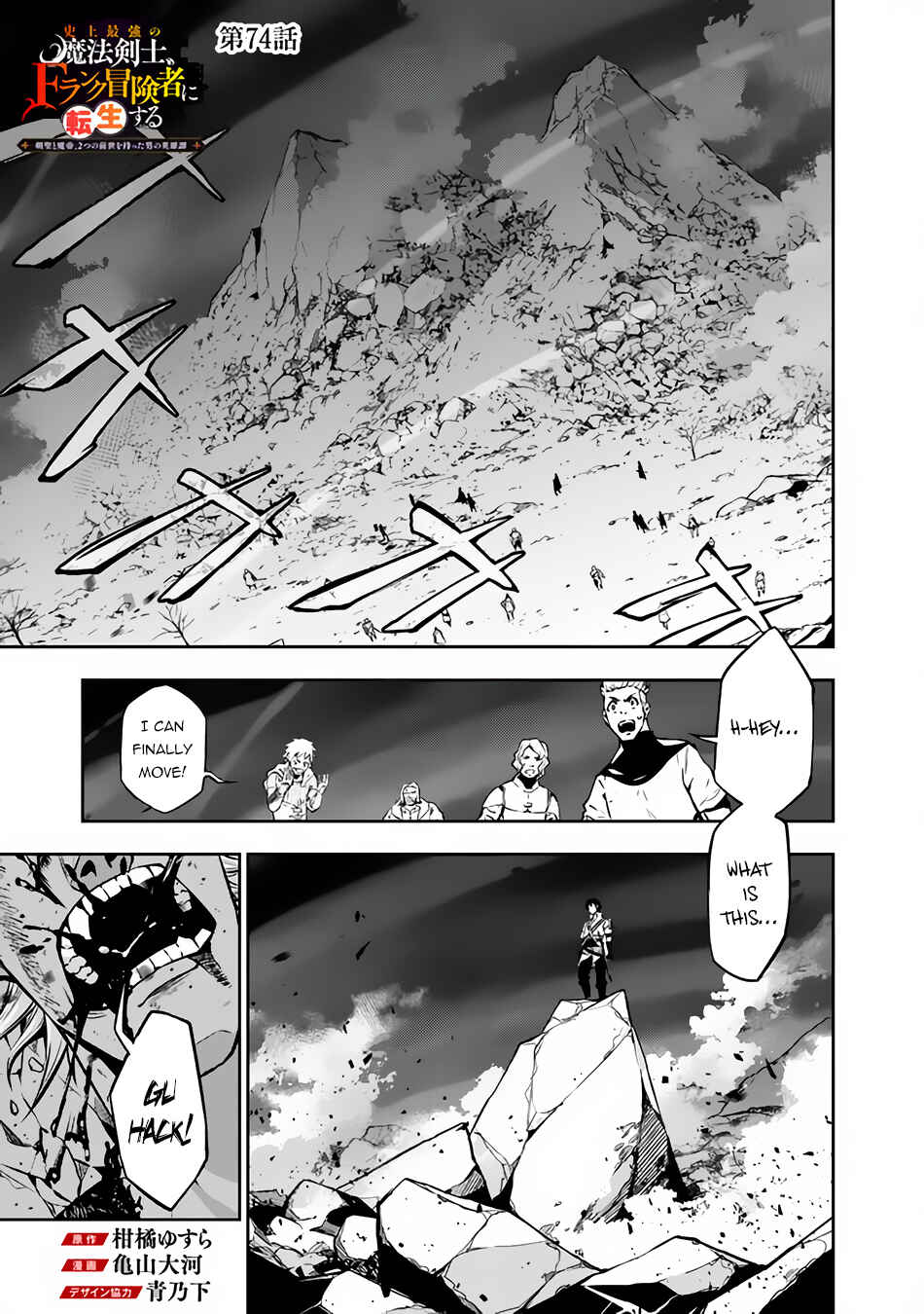 Page 2 Chapter 74 Shijou Saikyou no Mahou Kenshi, F Rank Boukensha ni Tensei Suru ~Kensei to Matei, 2 Tsu no Zense wo motta Otoko no Eiyuutan~