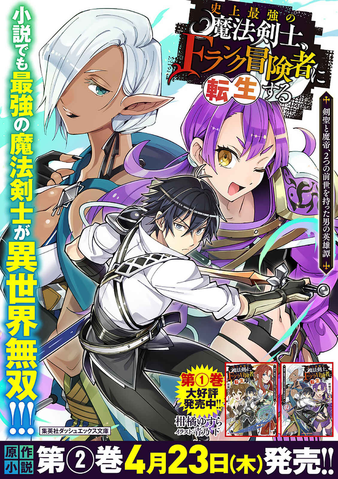 Page 18 Chapter 39 Shijou Saikyou no Mahou Kenshi, F Rank Boukensha ni Tensei Suru ~Kensei to Matei, 2 Tsu no Zense wo motta Otoko no Eiyuutan~