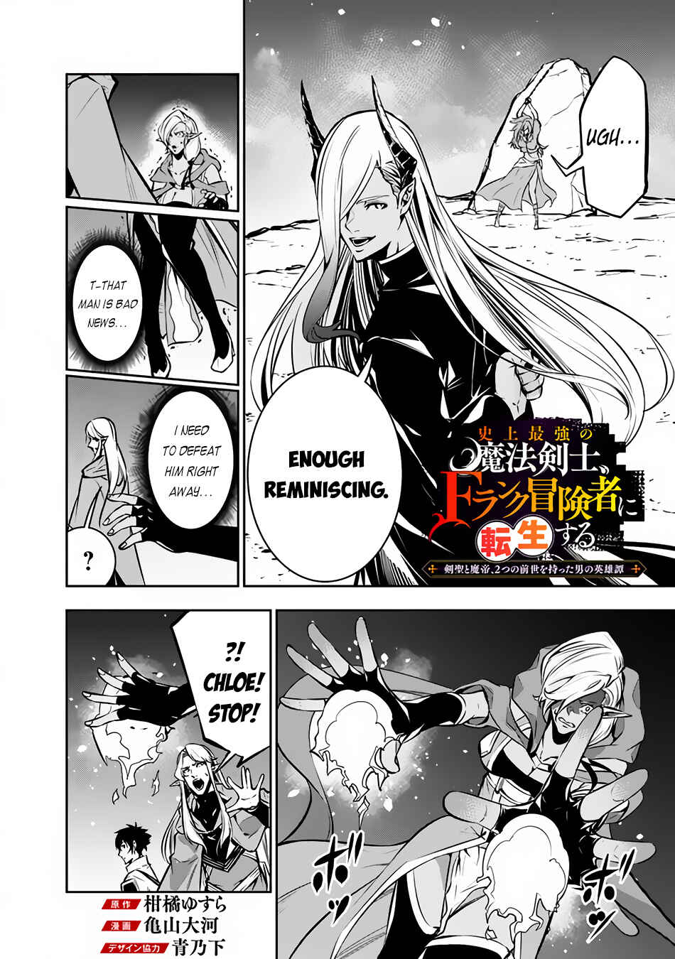 Page 3 Chapter 94 Shijou Saikyou no Mahou Kenshi, F Rank Boukensha ni Tensei Suru ~Kensei to Matei, 2 Tsu no Zense wo motta Otoko no Eiyuutan~