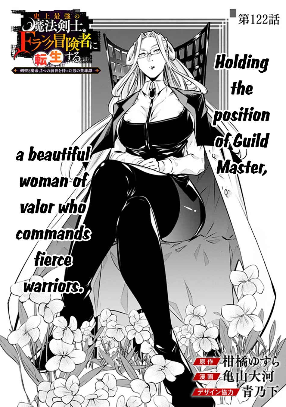 Page 3 Chapter 122 Shijou Saikyou no Mahou Kenshi, F Rank Boukensha ni Tensei Suru ~Kensei to Matei, 2 Tsu no Zense wo motta Otoko no Eiyuutan~