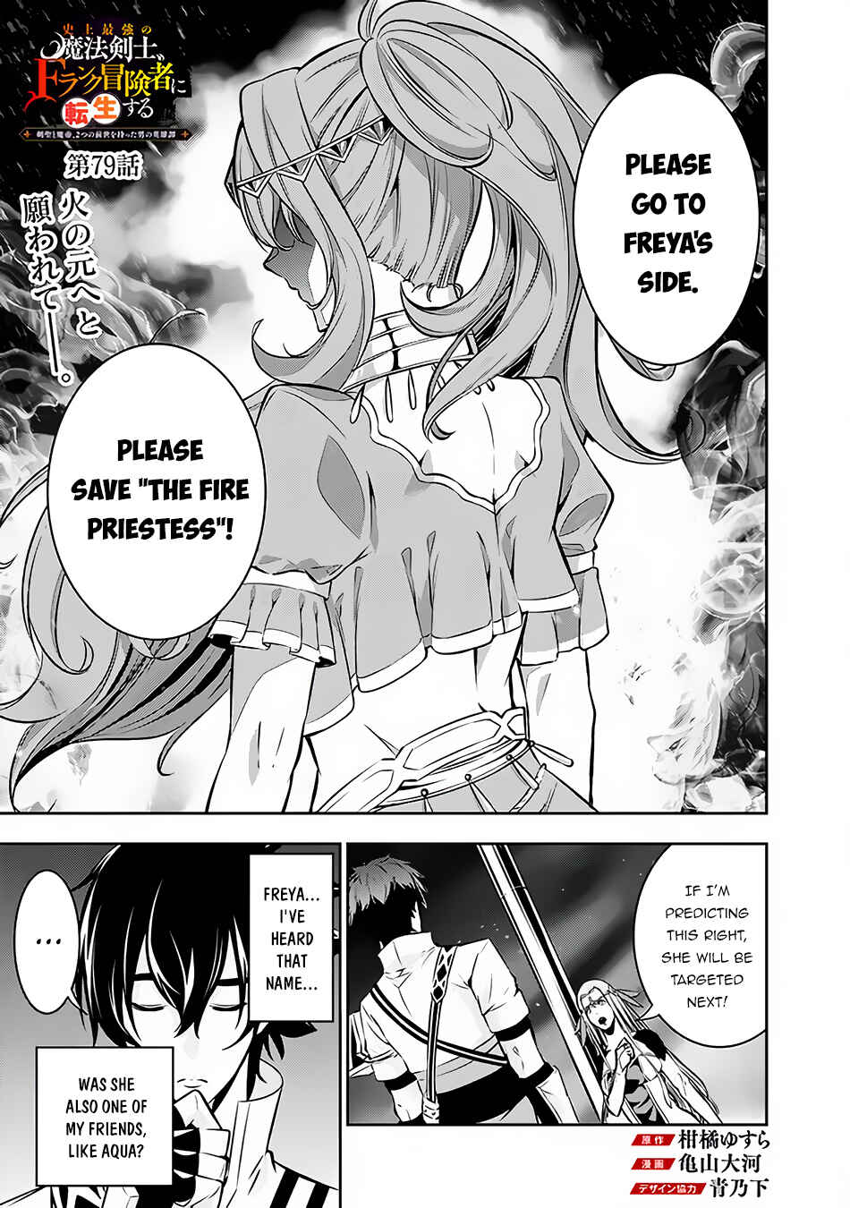 Page 2 Chapter 79 Shijou Saikyou no Mahou Kenshi, F Rank Boukensha ni Tensei Suru ~Kensei to Matei, 2 Tsu no Zense wo motta Otoko no Eiyuutan~