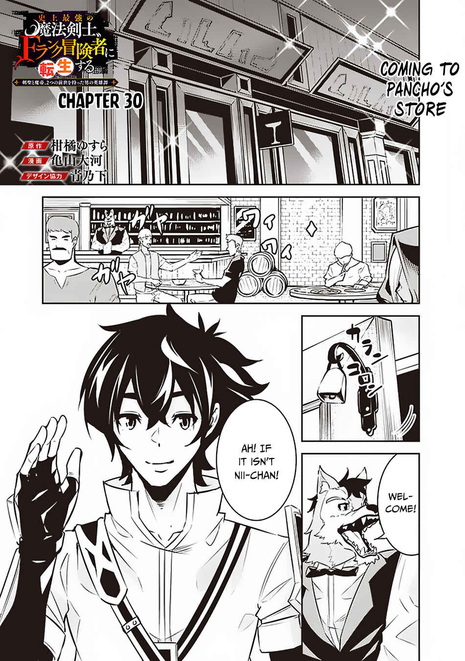 Page 2 Chapter 30 Shijou Saikyou no Mahou Kenshi, F Rank Boukensha ni Tensei Suru ~Kensei to Matei, 2 Tsu no Zense wo motta Otoko no Eiyuutan~