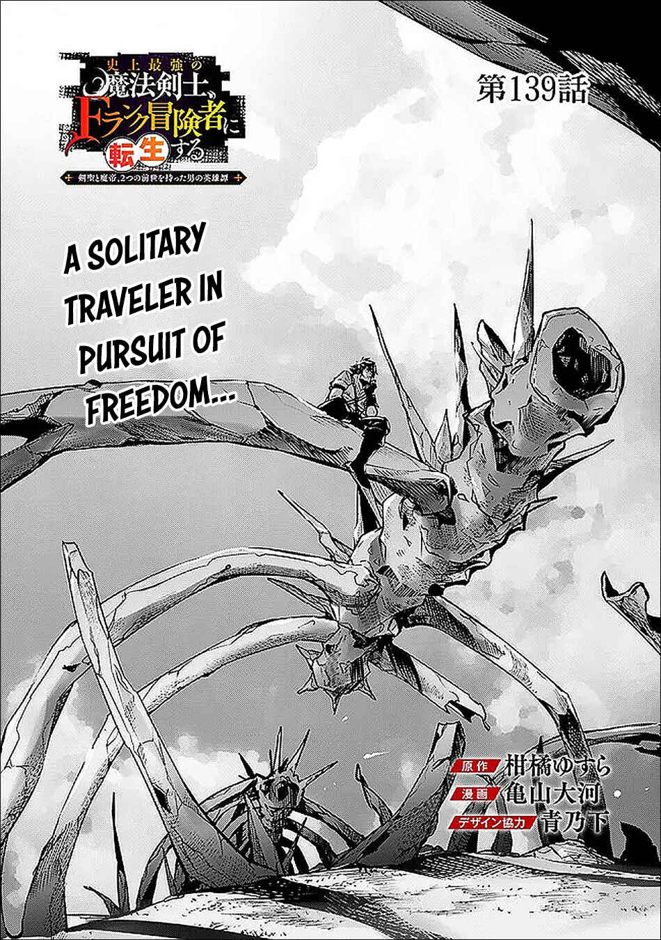 Page 2 Chapter 139 Shijou Saikyou no Mahou Kenshi, F Rank Boukensha ni Tensei Suru ~Kensei to Matei, 2 Tsu no Zense wo motta Otoko no Eiyuutan~