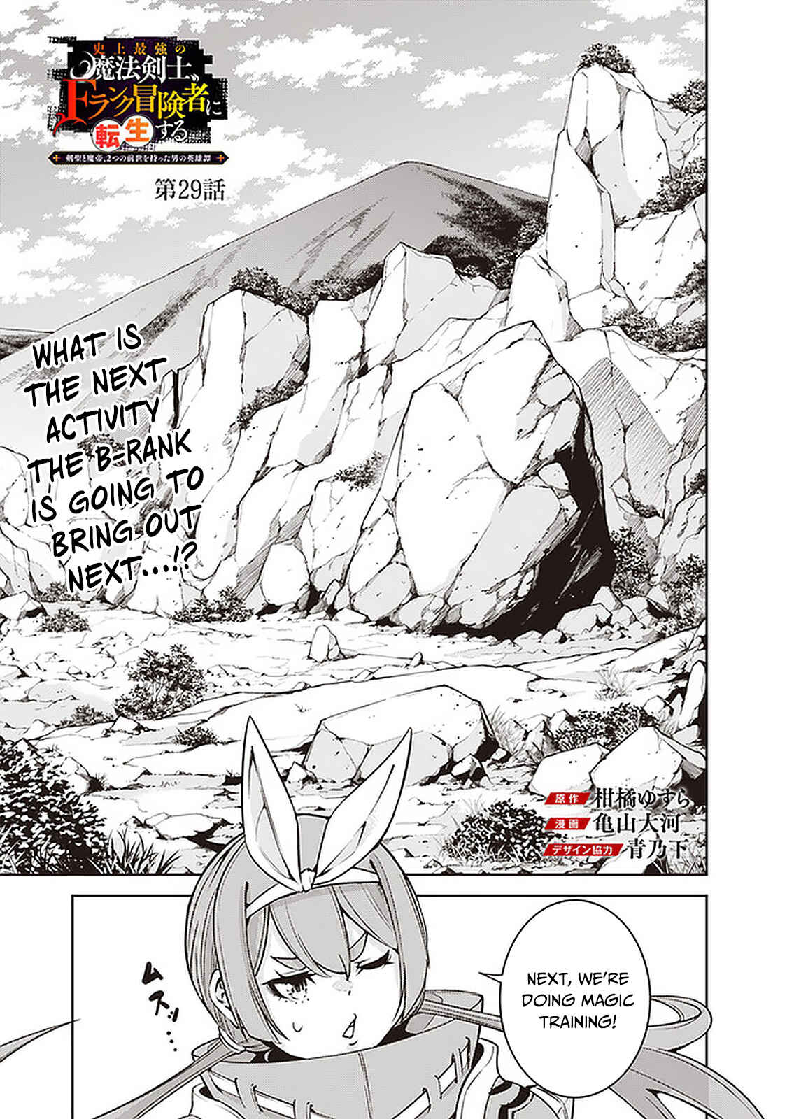 Page 2 Chapter 29 Shijou Saikyou no Mahou Kenshi, F Rank Boukensha ni Tensei Suru ~Kensei to Matei, 2 Tsu no Zense wo motta Otoko no Eiyuutan~