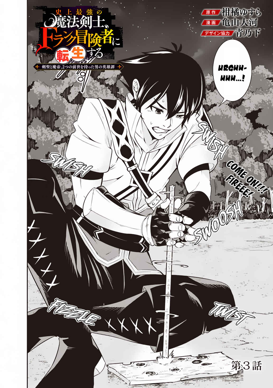 Page 3 Chapter 3 Shijou Saikyou no Mahou Kenshi, F Rank Boukensha ni Tensei Suru ~Kensei to Matei, 2 Tsu no Zense wo motta Otoko no Eiyuutan~