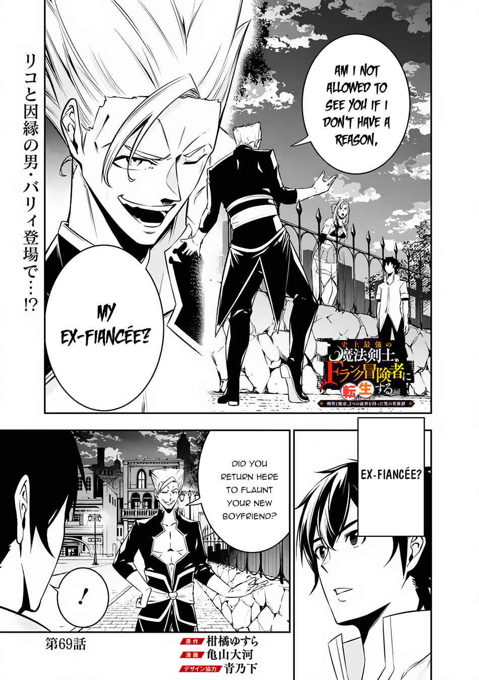 Page 2 Chapter 69 Shijou Saikyou no Mahou Kenshi, F Rank Boukensha ni Tensei Suru ~Kensei to Matei, 2 Tsu no Zense wo motta Otoko no Eiyuutan~