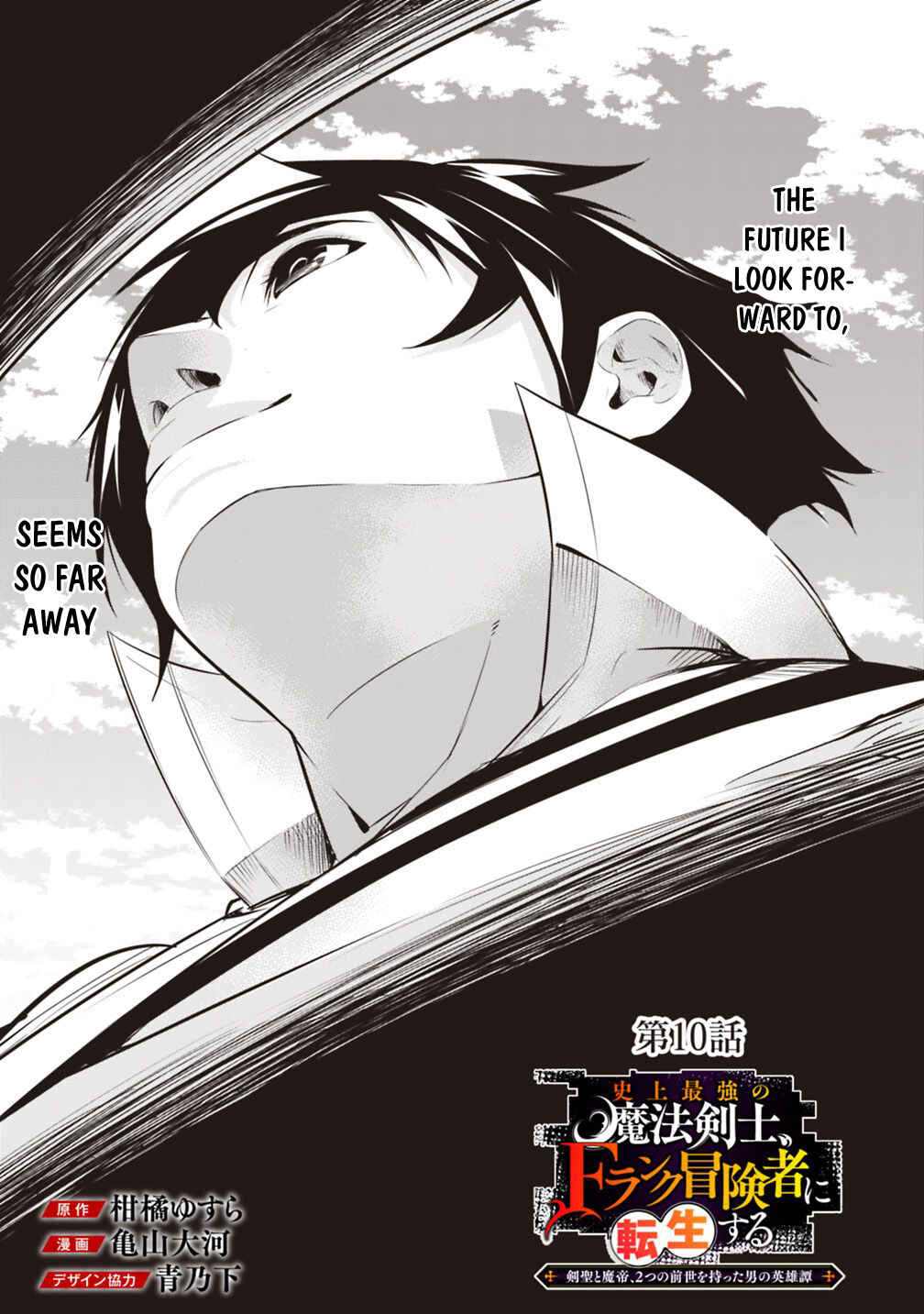 Page 4 Chapter 10 Shijou Saikyou no Mahou Kenshi, F Rank Boukensha ni Tensei Suru ~Kensei to Matei, 2 Tsu no Zense wo motta Otoko no Eiyuutan~