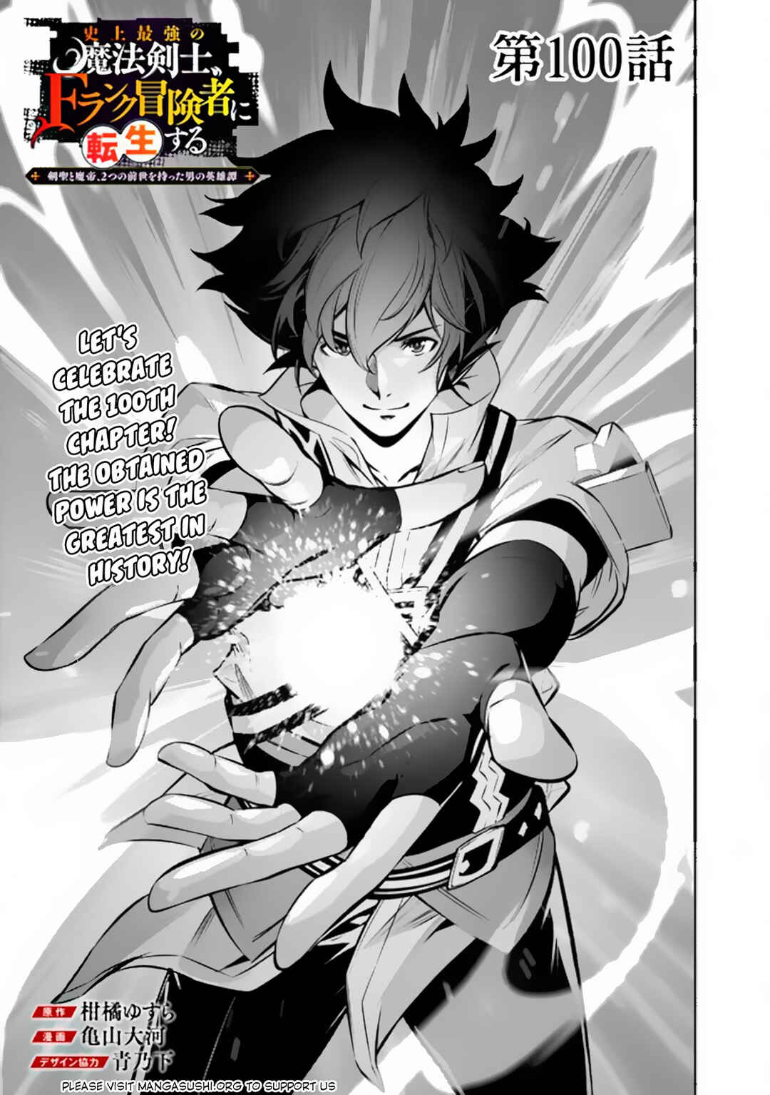 Page 2 Chapter 100 Shijou Saikyou no Mahou Kenshi, F Rank Boukensha ni Tensei Suru ~Kensei to Matei, 2 Tsu no Zense wo motta Otoko no Eiyuutan~