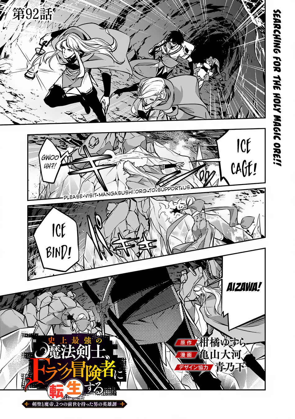Page 2 Chapter 92 Shijou Saikyou no Mahou Kenshi, F Rank Boukensha ni Tensei Suru ~Kensei to Matei, 2 Tsu no Zense wo motta Otoko no Eiyuutan~