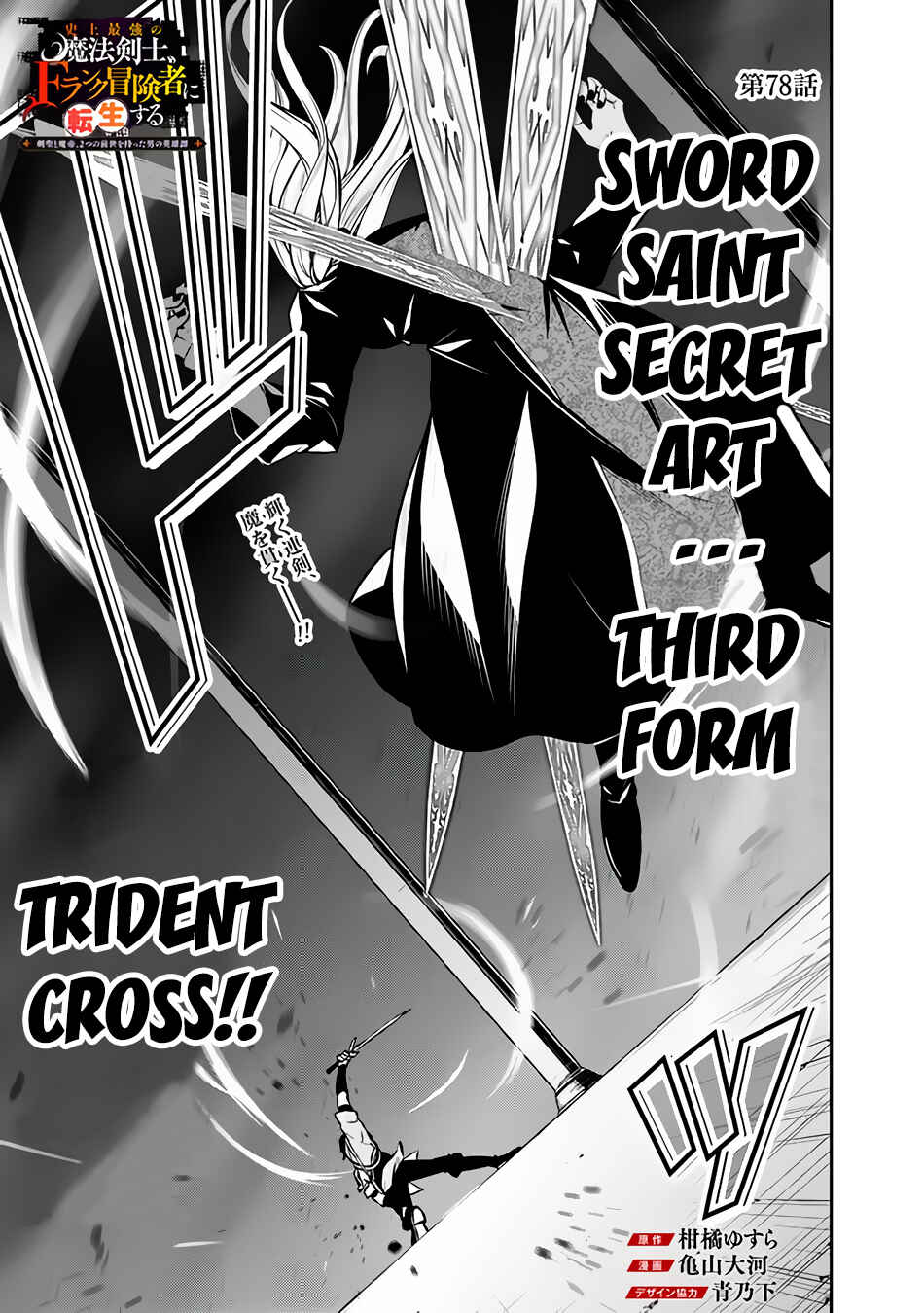 Page 2 Chapter 78 Shijou Saikyou no Mahou Kenshi, F Rank Boukensha ni Tensei Suru ~Kensei to Matei, 2 Tsu no Zense wo motta Otoko no Eiyuutan~
