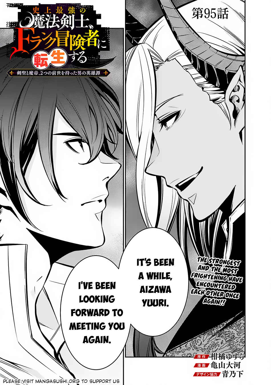 Page 2 Chapter 95 Shijou Saikyou no Mahou Kenshi, F Rank Boukensha ni Tensei Suru ~Kensei to Matei, 2 Tsu no Zense wo motta Otoko no Eiyuutan~