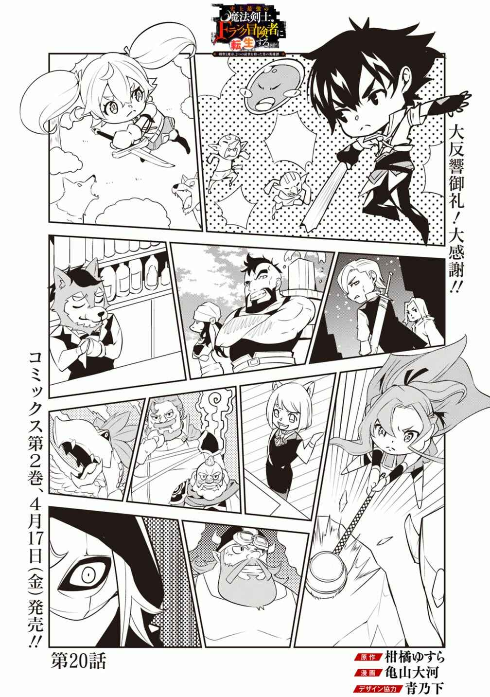 Page 3 Chapter 20 Shijou Saikyou no Mahou Kenshi, F Rank Boukensha ni Tensei Suru ~Kensei to Matei, 2 Tsu no Zense wo motta Otoko no Eiyuutan~