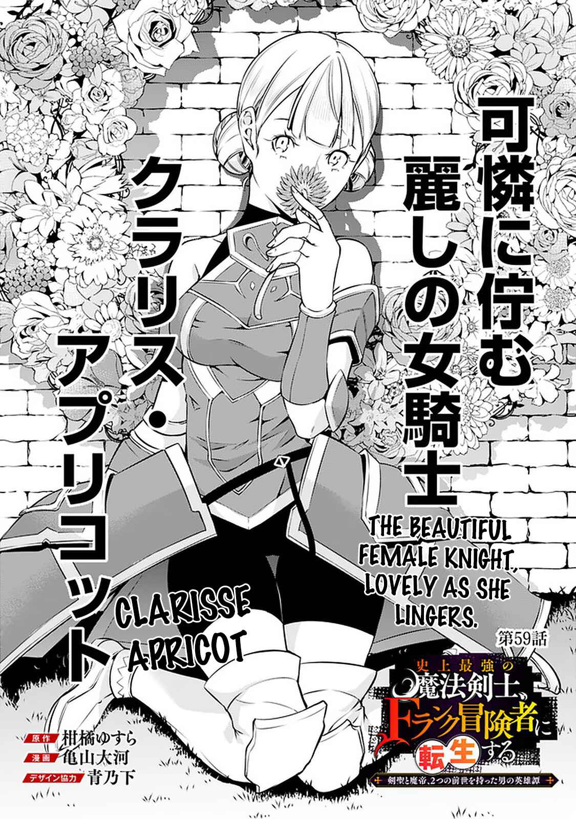 Page 1 Chapter 59 Shijou Saikyou no Mahou Kenshi, F Rank Boukensha ni Tensei Suru ~Kensei to Matei, 2 Tsu no Zense wo motta Otoko no Eiyuutan~