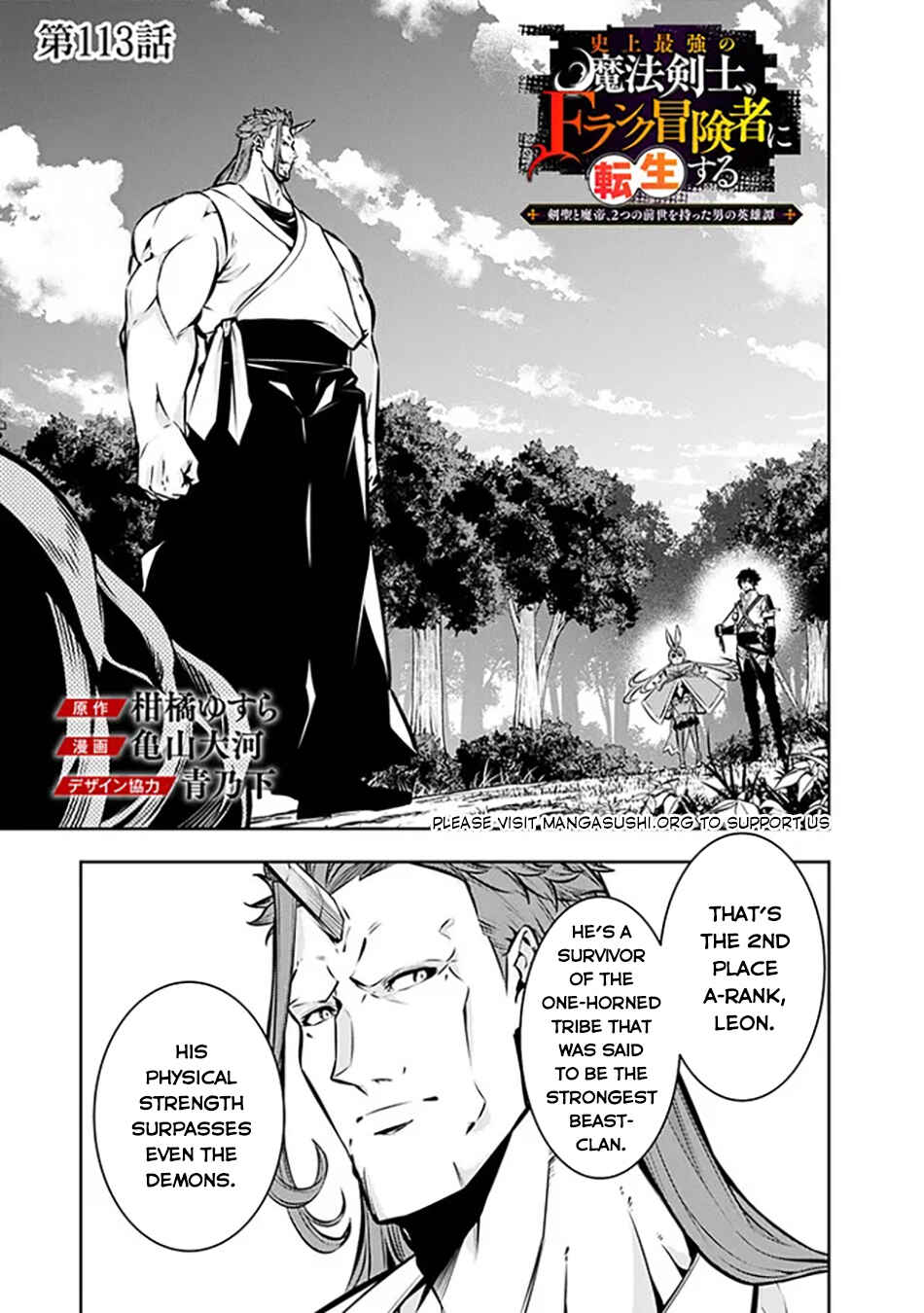 Page 2 Chapter 113 Shijou Saikyou no Mahou Kenshi, F Rank Boukensha ni Tensei Suru ~Kensei to Matei, 2 Tsu no Zense wo motta Otoko no Eiyuutan~