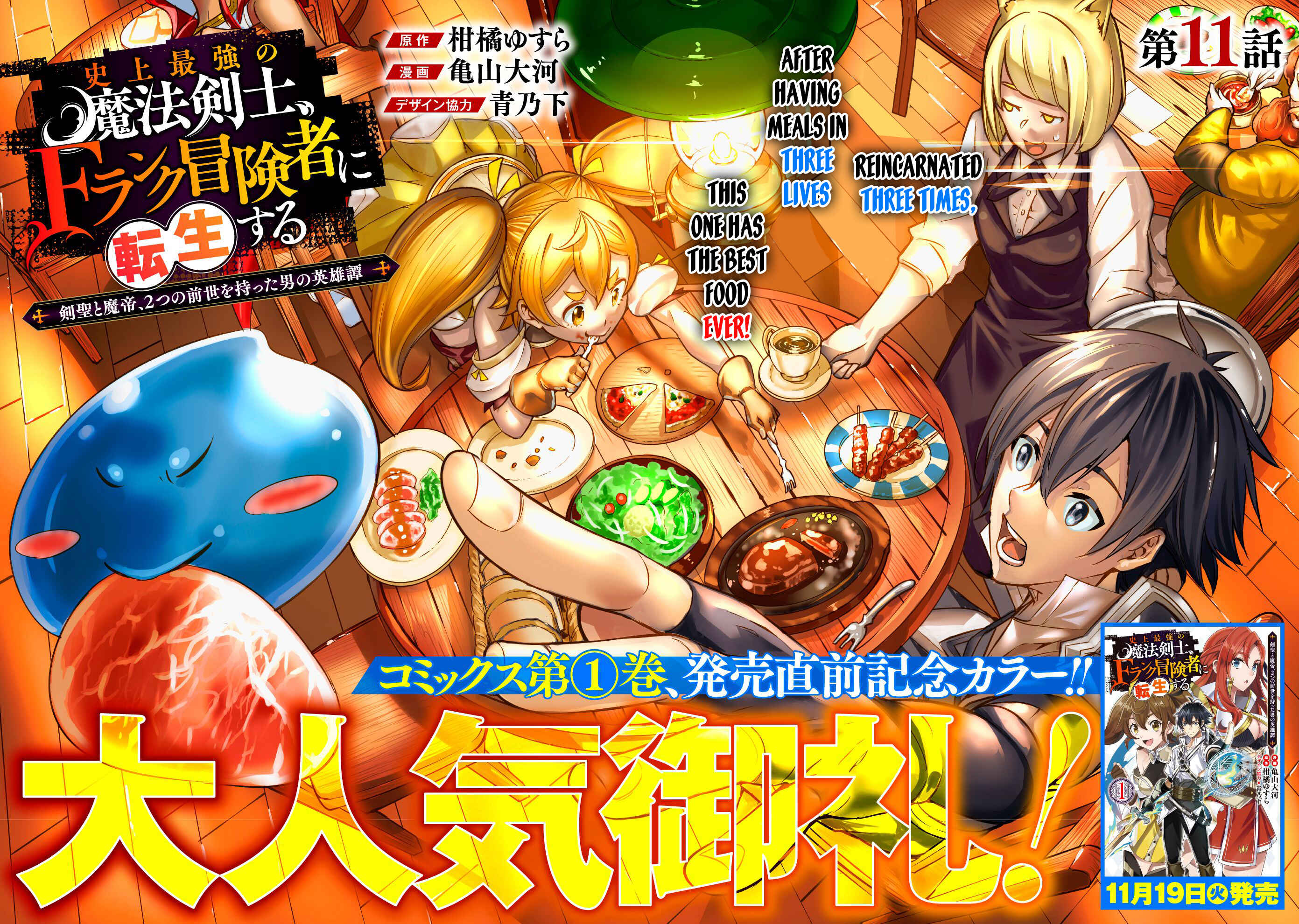 Page 2 Chapter 11 Shijou Saikyou no Mahou Kenshi, F Rank Boukensha ni Tensei Suru ~Kensei to Matei, 2 Tsu no Zense wo motta Otoko no Eiyuutan~
