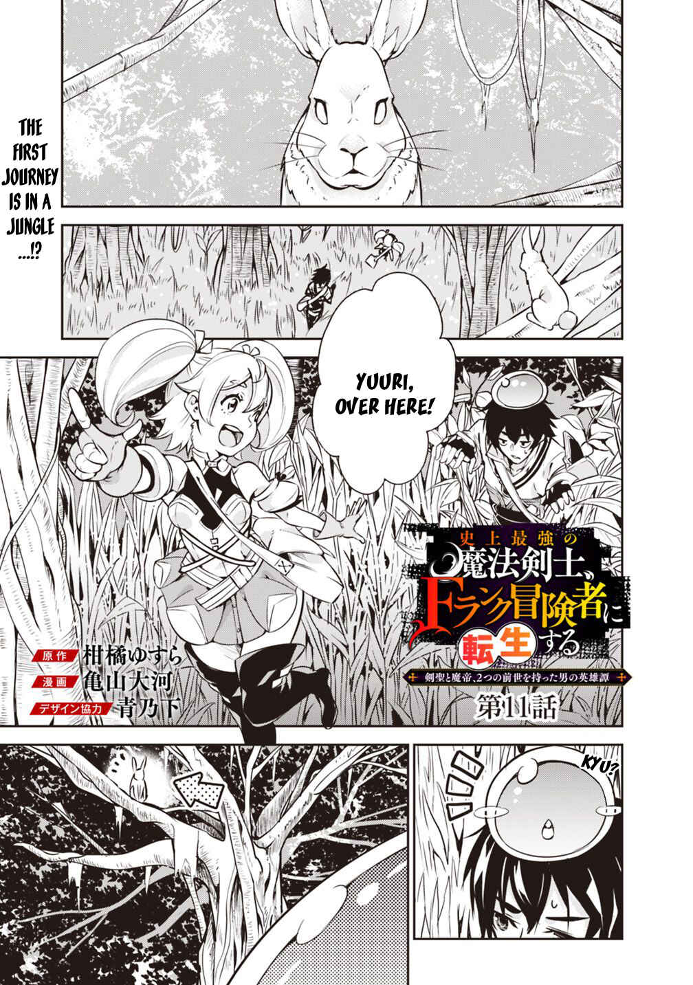 Page 3 Chapter 11 Shijou Saikyou no Mahou Kenshi, F Rank Boukensha ni Tensei Suru ~Kensei to Matei, 2 Tsu no Zense wo motta Otoko no Eiyuutan~