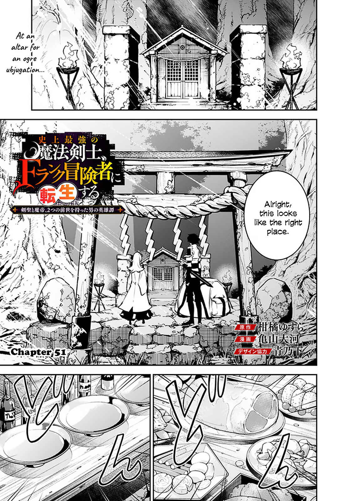 Page 1 Chapter 51 Shijou Saikyou no Mahou Kenshi, F Rank Boukensha ni Tensei Suru ~Kensei to Matei, 2 Tsu no Zense wo motta Otoko no Eiyuutan~