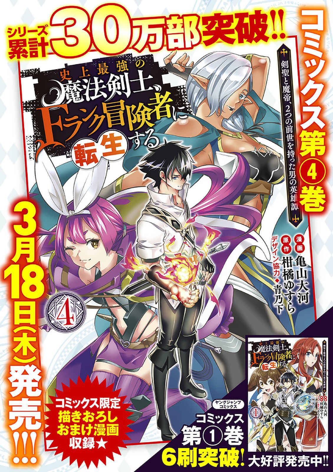Page 18 Chapter 41 Shijou Saikyou no Mahou Kenshi, F Rank Boukensha ni Tensei Suru ~Kensei to Matei, 2 Tsu no Zense wo motta Otoko no Eiyuutan~