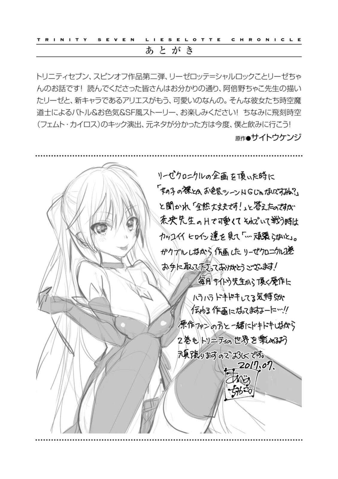 Page 25 Chapter 5 Trinity Seven: Liese Chronicle