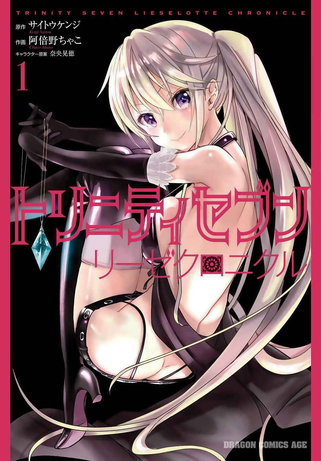 Page 1 Chapter 1.1 Trinity Seven: Liese Chronicle