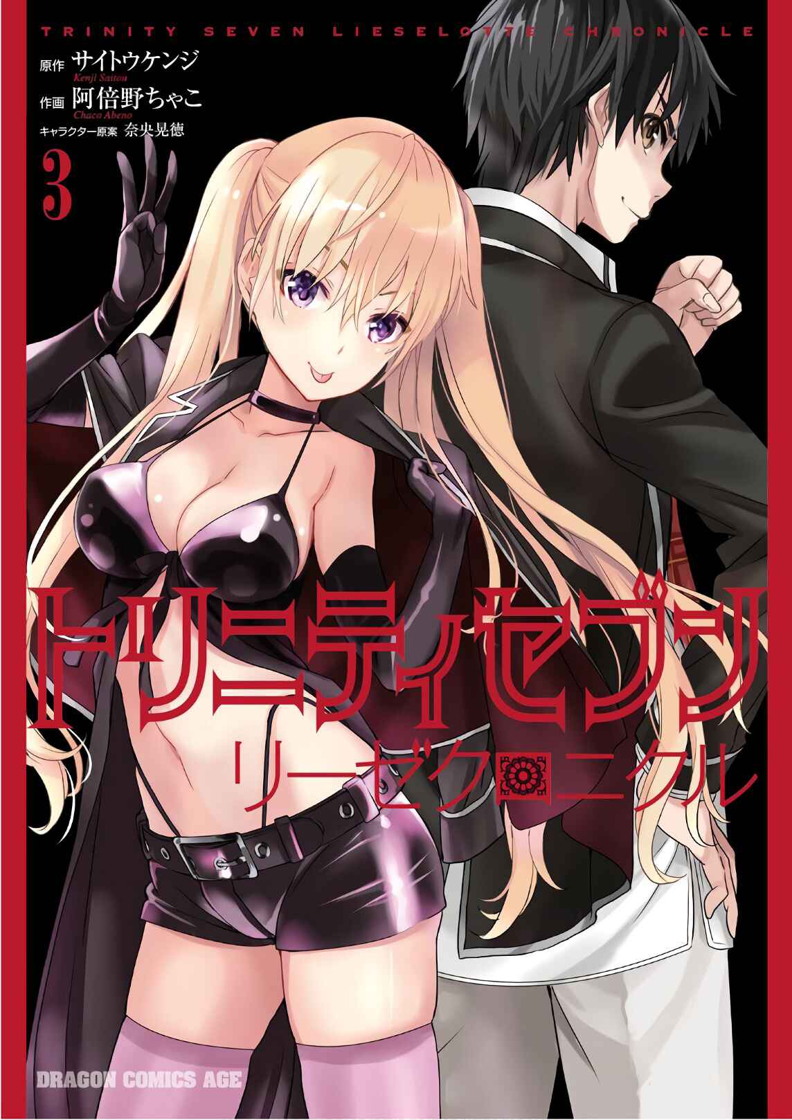 Page 1 Chapter 11 Trinity Seven: Liese Chronicle