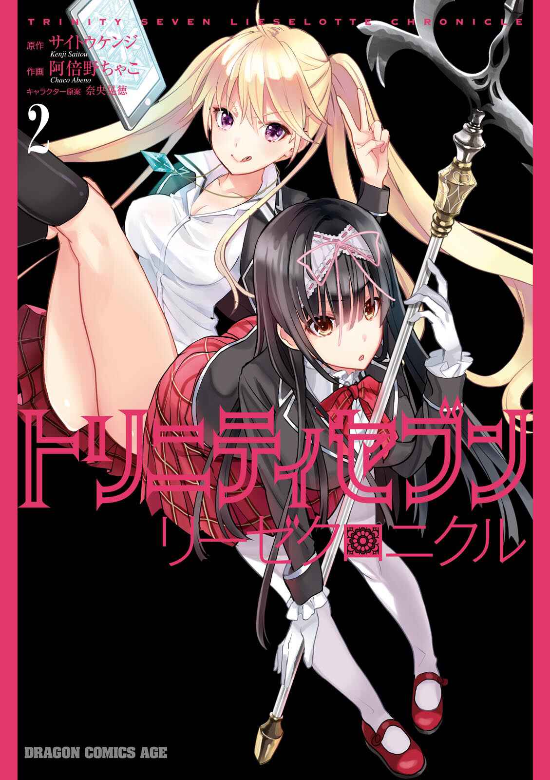 Page 1 Chapter 6 Trinity Seven: Liese Chronicle