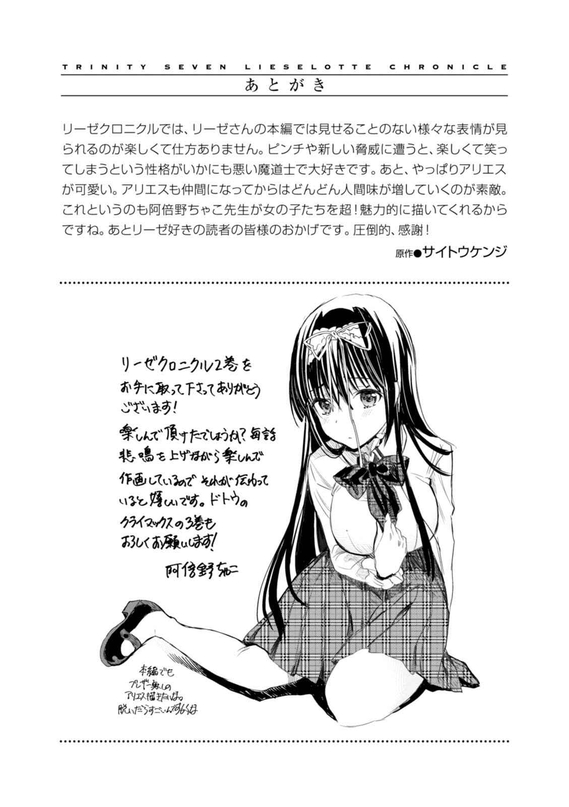 Page 32 Chapter 10 Trinity Seven: Liese Chronicle