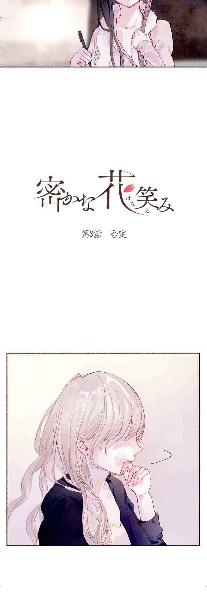 Page 3 Chapter 8 Hisokana Hana Emi