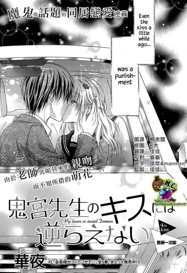 Page 1 Chapter 4 Onimiya-sensei no Kisu ni wa Sakaraenai