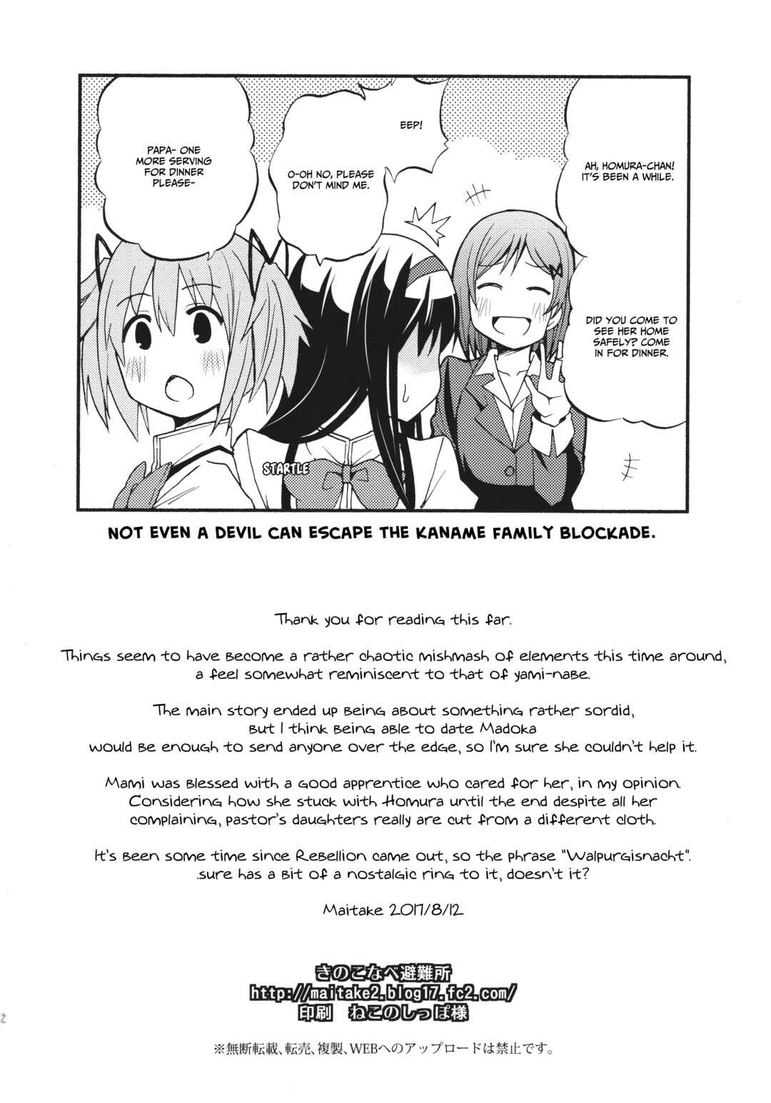 Page 33 Chapter Unknown_3d38 Mahou Shoujo Madoka★Magica - Dorikano (Doujinshi)