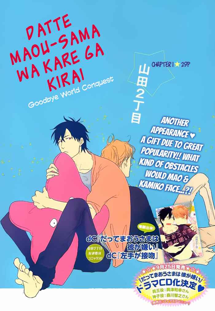 Page 3 Chapter 6 Datte Maou-sama wa Kare ga Kirai
