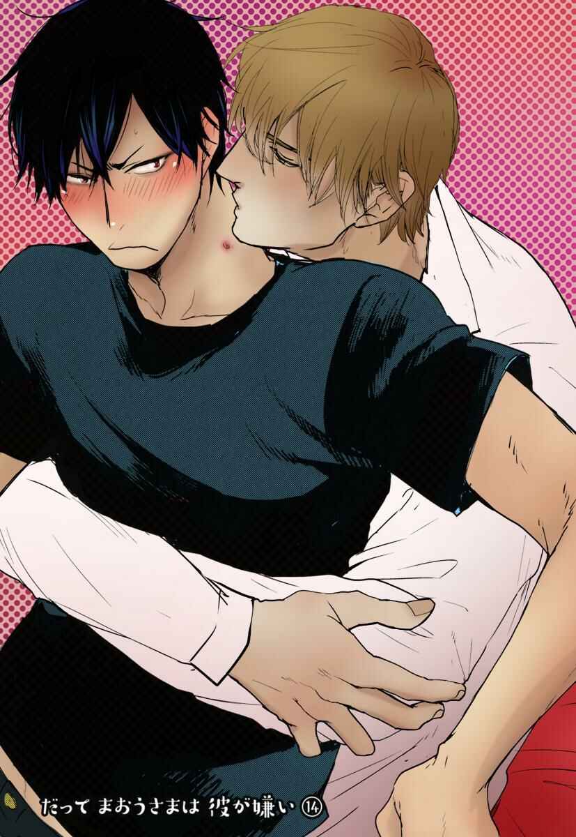 Page 1 Chapter 14 Datte Maou-sama wa Kare ga Kirai