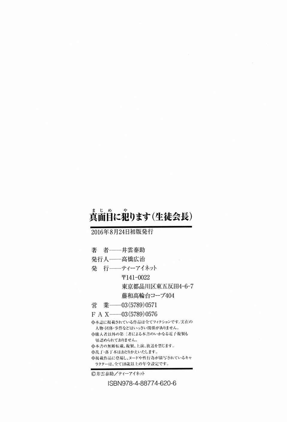 Page 8 Chapter 8 Majimeni Yarimasu: Seitokaichou