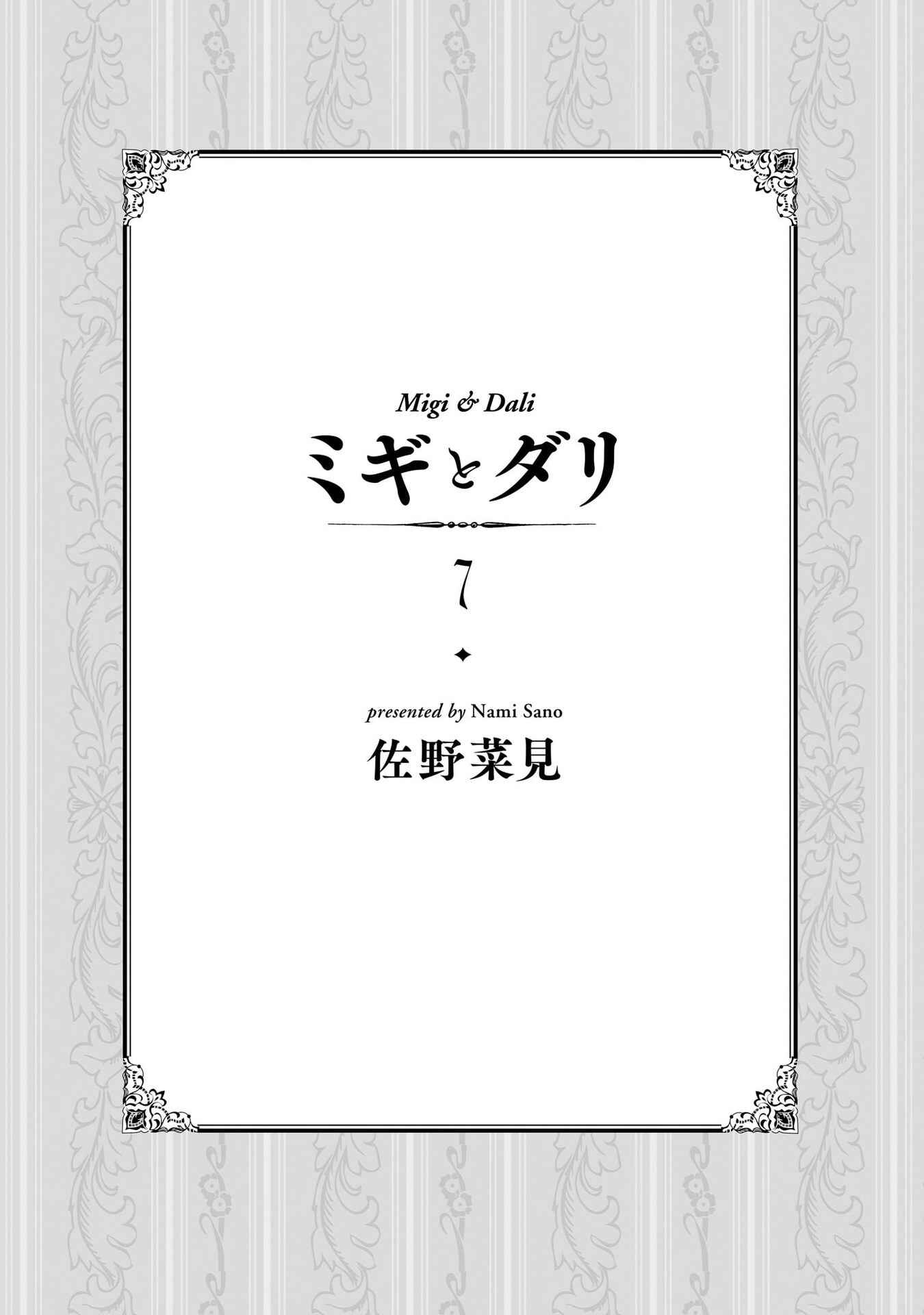 Page 3 Chapter 39 Migi & Dali
