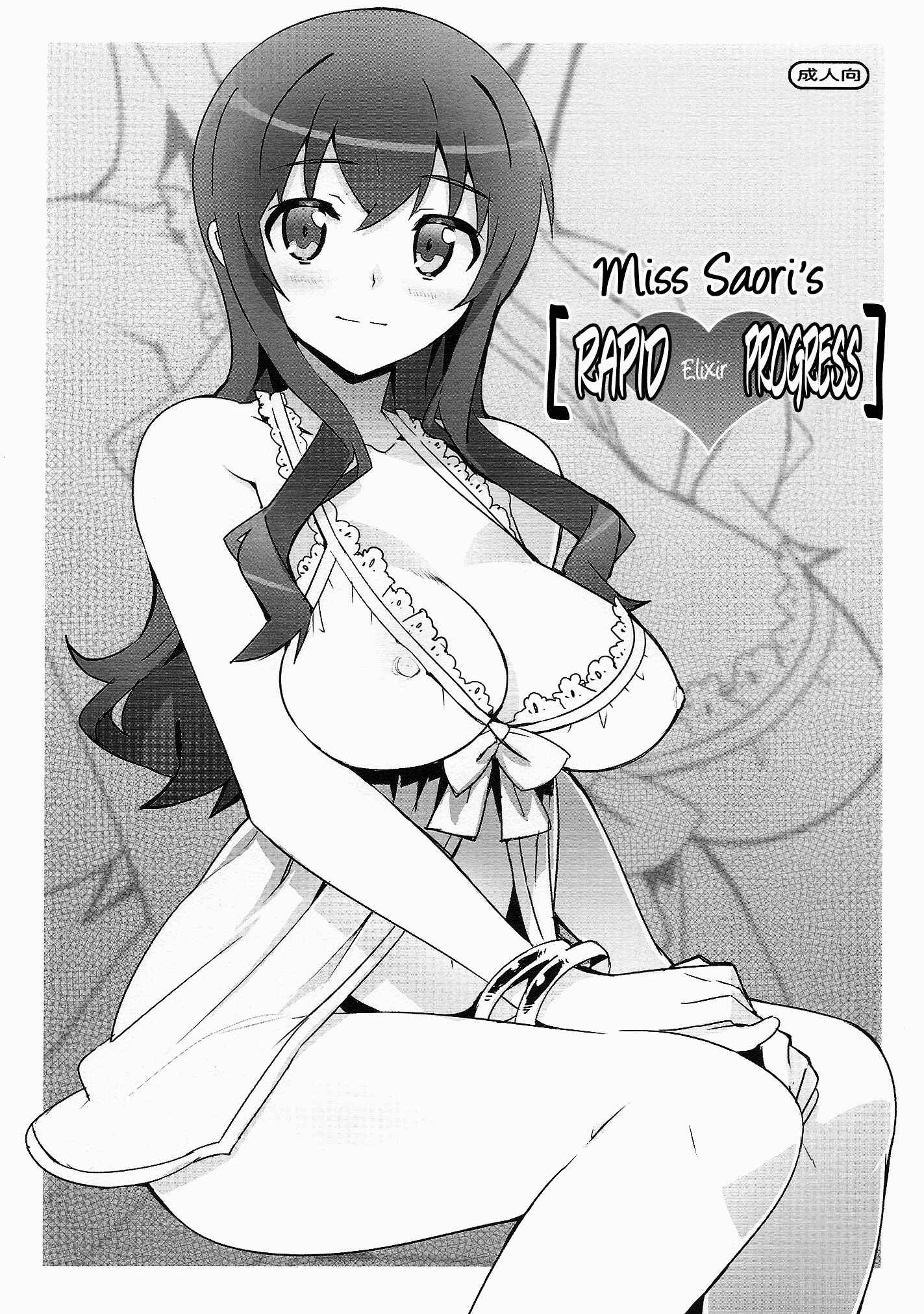 Page 1 Chapter Unknown_0309 Ore no Imouto ga Konna ni Kawaii Wake ga Nai - Saori Ojousama no [Hiyaku] (Doujinshi)