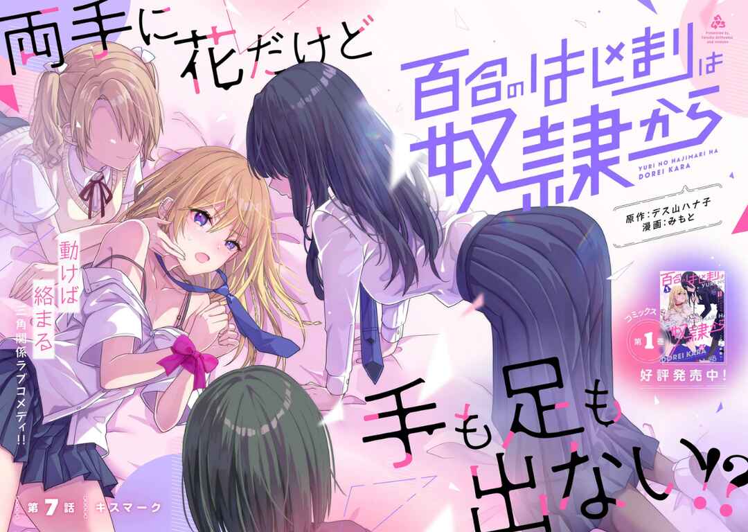 Page 2 Chapter 7.1 Yuri no Hajimari wa Dorei Kara