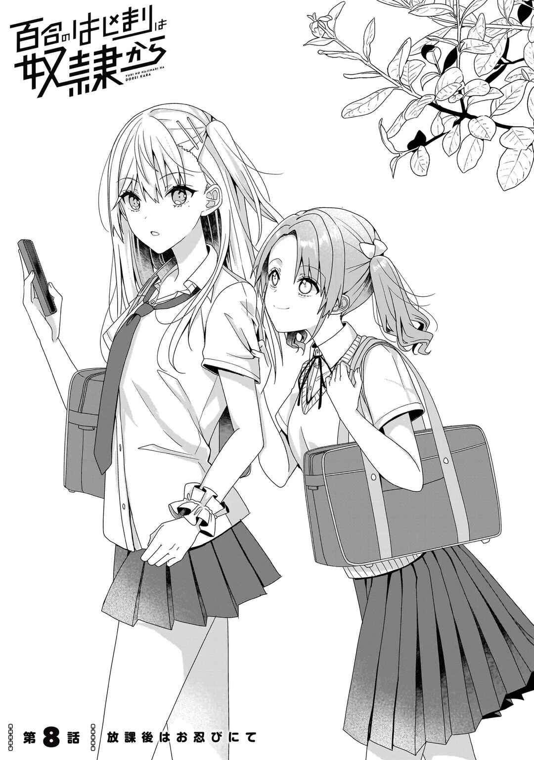 Page 1 Chapter 8.1 Yuri no Hajimari wa Dorei Kara