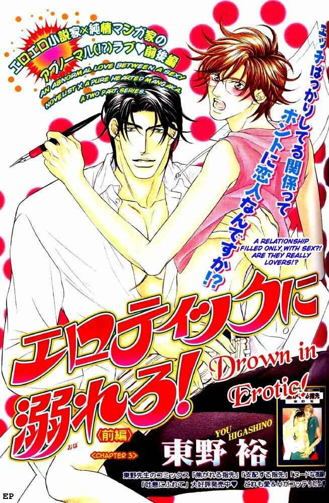 Page 2 Chapter 3 Erotikku ni Oborero!