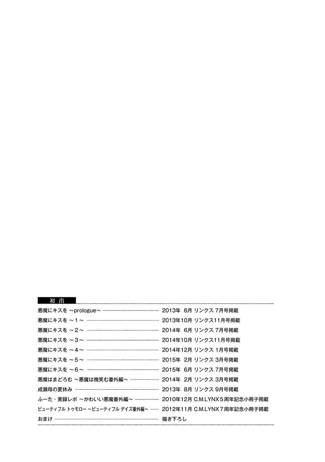 Page 6 Chapter 6.5 Akuma ni Kiss wo
