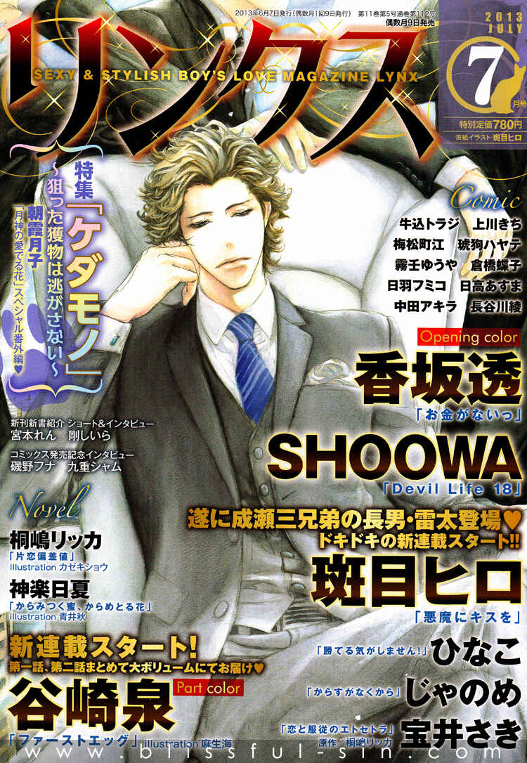 Page 5 Chapter 0 Akuma ni Kiss wo