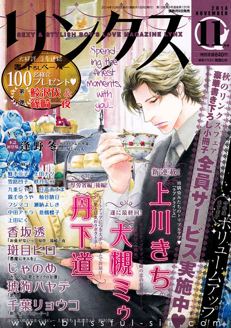 Page 4 Chapter 3 Akuma ni Kiss wo