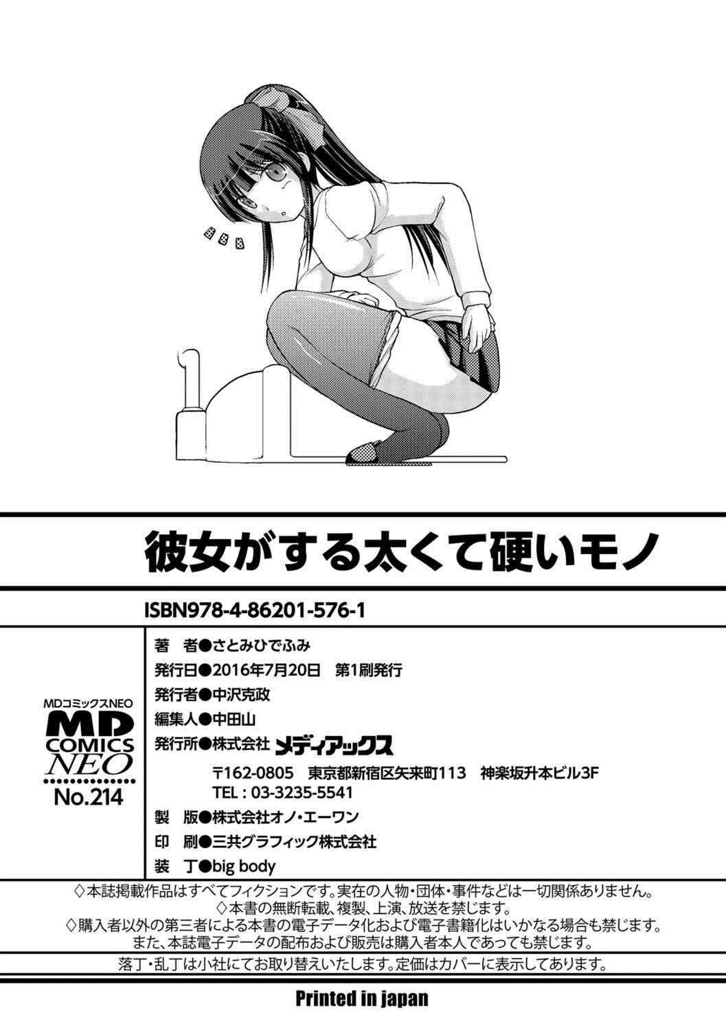 Page 12 Chapter 10 Kanojo ga suru Futokute Katai Mono